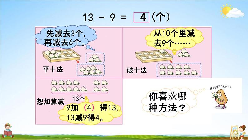 苏教版一年级数学下册《1-1 十几减9》课堂教学课件第6页