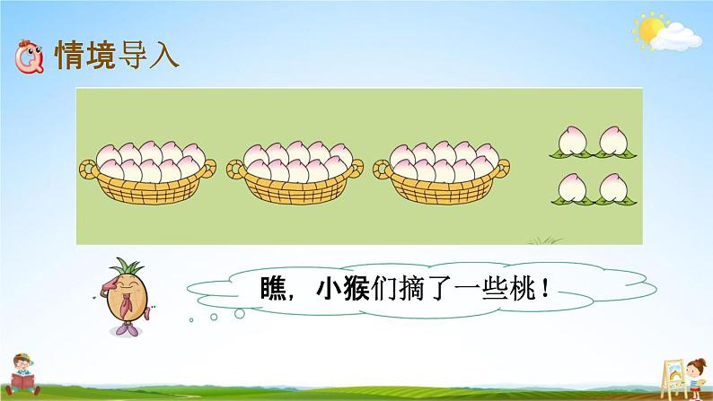 苏教版一年级数学下册《3-3 整十数加一位数及相应的减法》课堂教学课件第2页