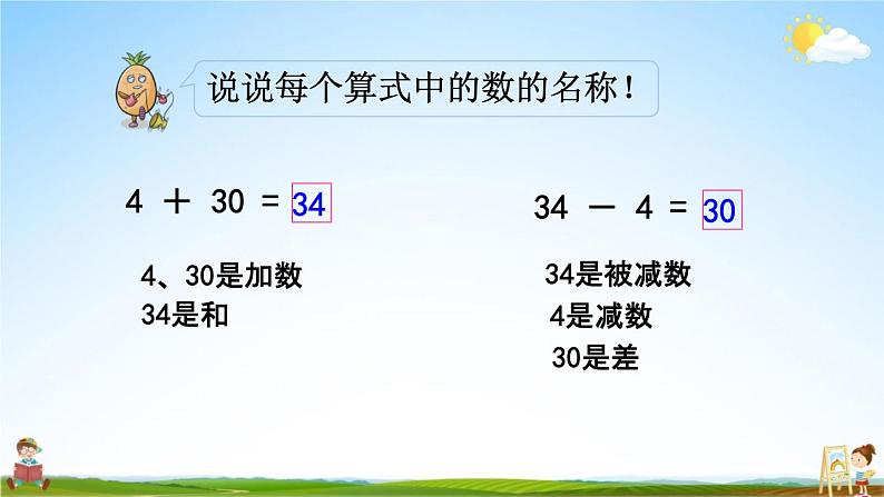 苏教版一年级数学下册《3-3 整十数加一位数及相应的减法》课堂教学课件第4页