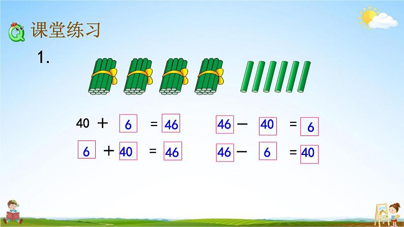 苏教版一年级数学下册《3-3 整十数加一位数及相应的减法》课堂教学课件第5页