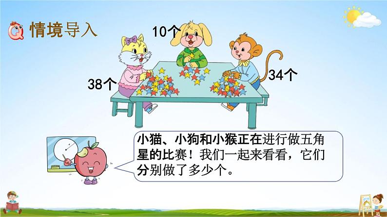 苏教版一年级数学下册《3-7 多一些、少一些、多得多、少得多》课堂教学课件第2页