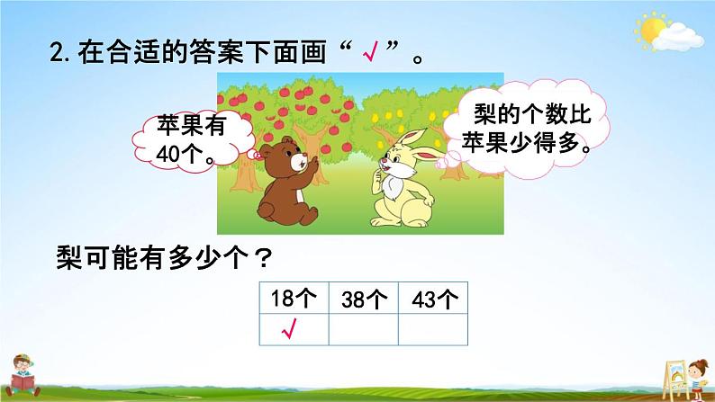 苏教版一年级数学下册《3-7 多一些、少一些、多得多、少得多》课堂教学课件第5页