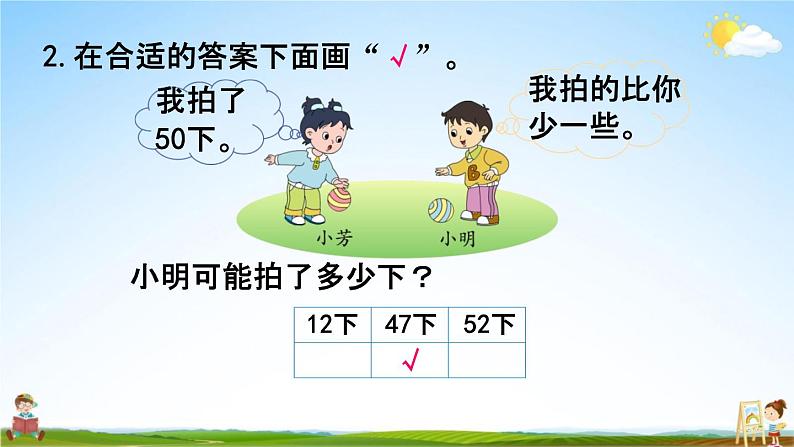 苏教版一年级数学下册《3-7 多一些、少一些、多得多、少得多》课堂教学课件第6页