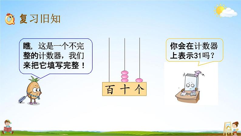 苏教版一年级数学下册《3-4 练习五》课堂教学课件第2页