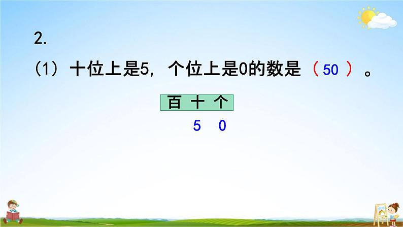 苏教版一年级数学下册《3-4 练习五》课堂教学课件第4页