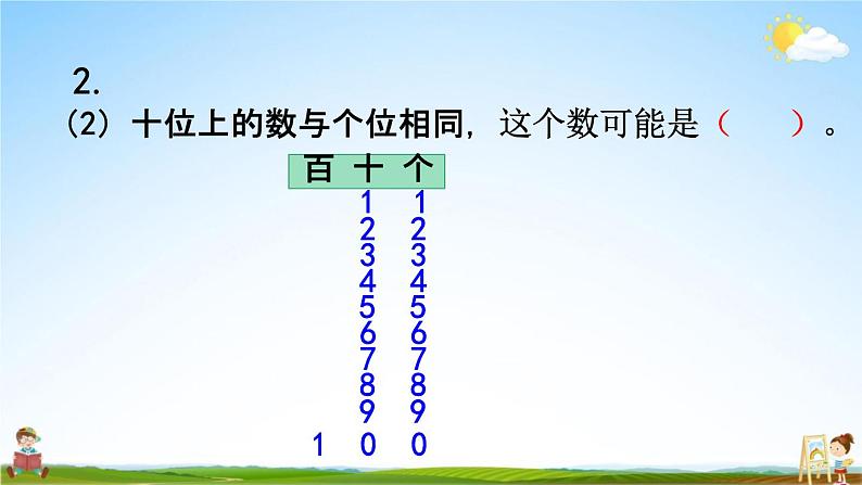 苏教版一年级数学下册《3-4 练习五》课堂教学课件第5页