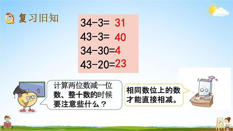 苏教版一年级数学下册《4-9 练习八(1)》课堂教学课件第2页