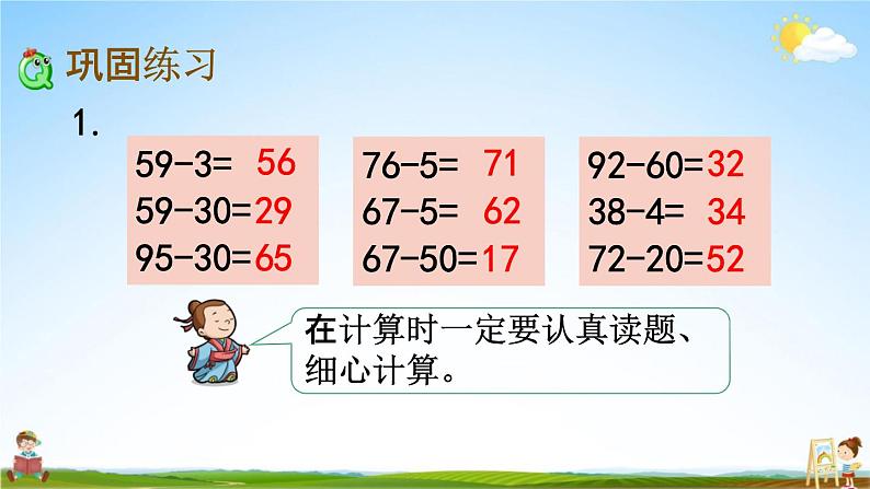 苏教版一年级数学下册《4-9 练习八(1)》课堂教学课件第3页