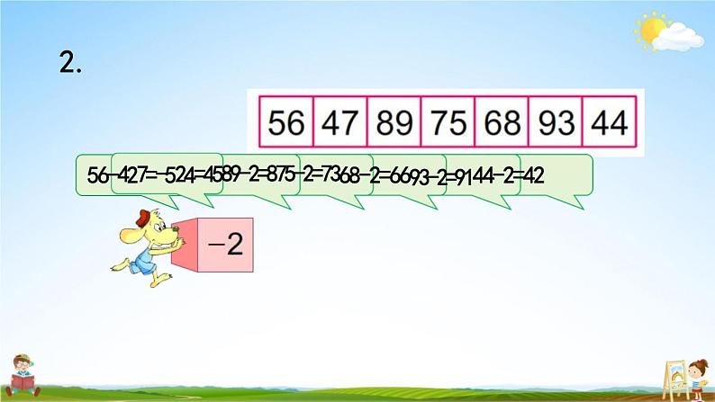 苏教版一年级数学下册《4-9 练习八(1)》课堂教学课件第5页