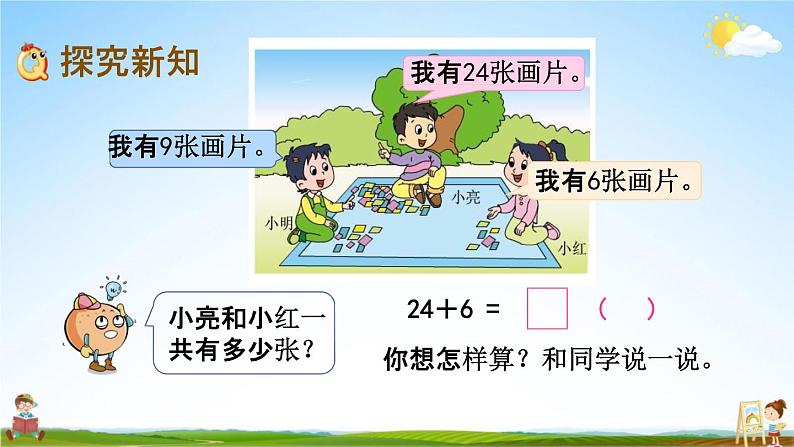 苏教版一年级数学下册《6-1 两位数加一位数（进位）》课堂教学课件第3页