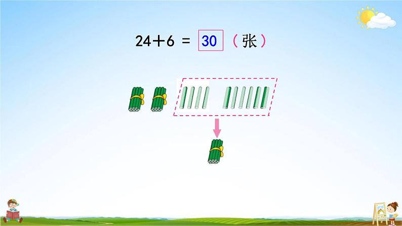 苏教版一年级数学下册《6-1 两位数加一位数（进位）》课堂教学课件第4页