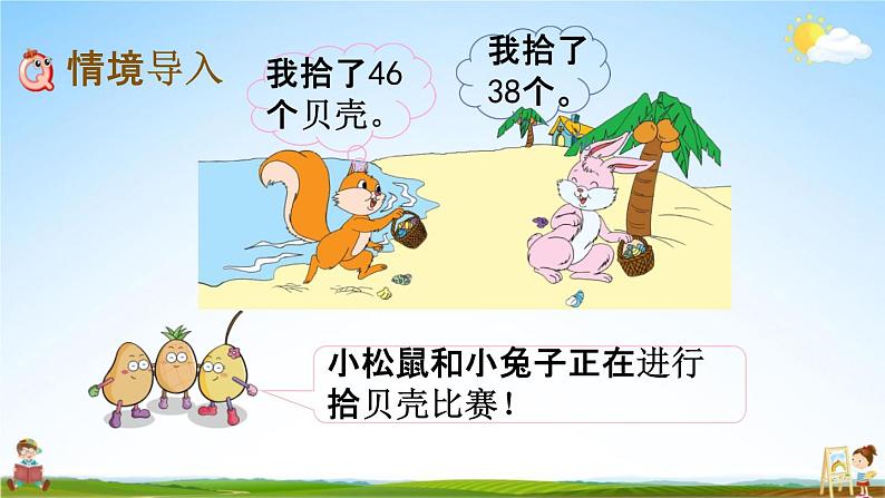 苏教版一年级数学下册《3-6 比较数的大小》课堂教学课件第2页