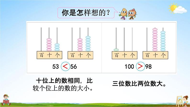 苏教版一年级数学下册《3-6 比较数的大小》课堂教学课件第5页