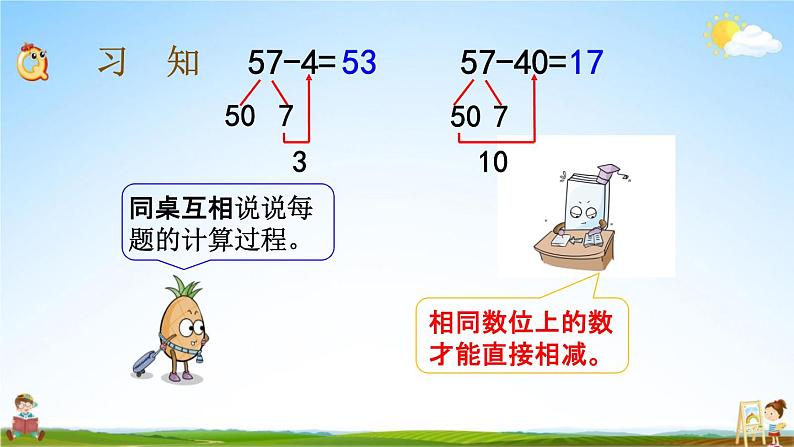 苏教版一年级数学下册《4-7 两位数减整十数、一位数（不退位）(2)》课堂教学课件第2页