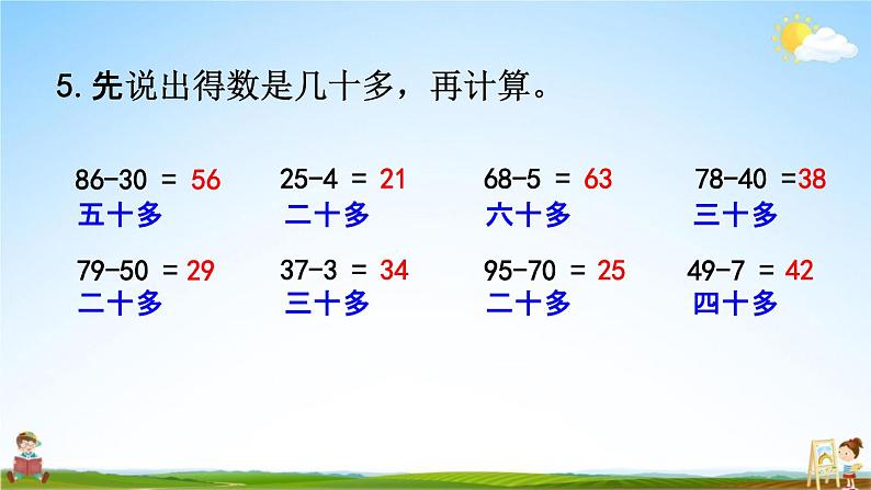 苏教版一年级数学下册《4-7 两位数减整十数、一位数（不退位）(2)》课堂教学课件第4页