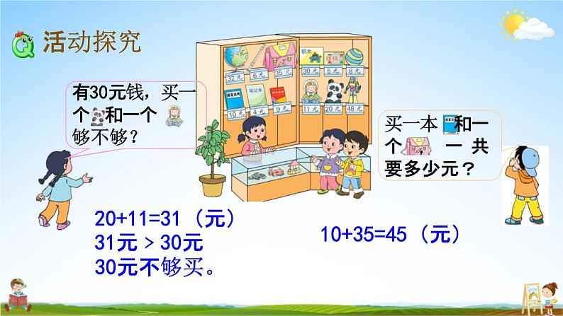 苏教版一年级数学下册《5-4 小小商店》课堂教学课件03