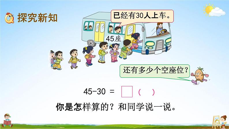 苏教版一年级数学下册《4-6 两位数减整十数、一位数（不退位）(1)》课堂教学课件第3页