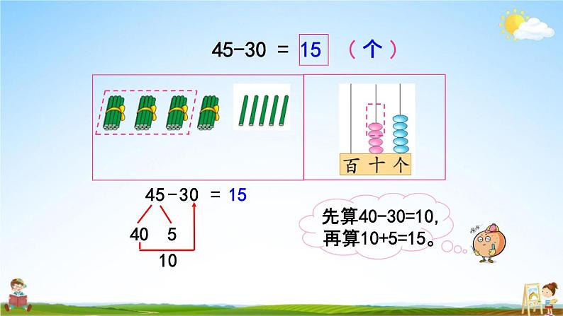 苏教版一年级数学下册《4-6 两位数减整十数、一位数（不退位）(1)》课堂教学课件第4页