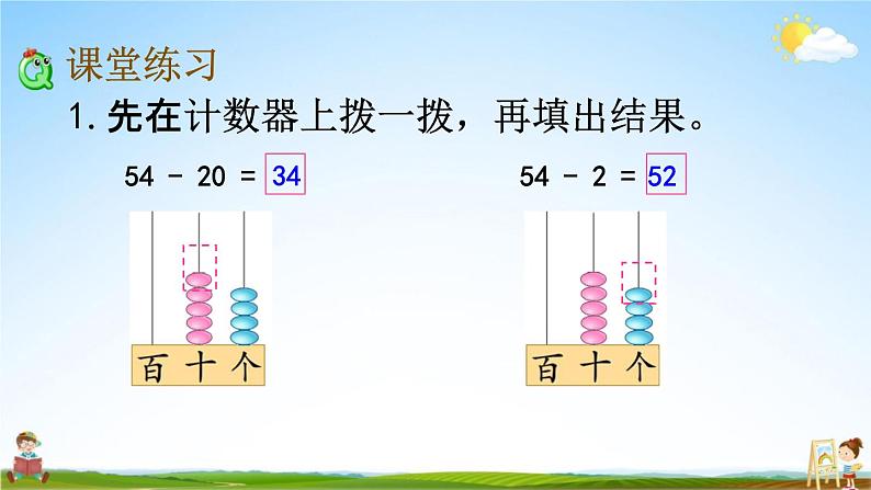 苏教版一年级数学下册《4-6 两位数减整十数、一位数（不退位）(1)》课堂教学课件第6页