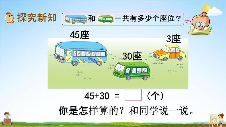 苏教版一年级数学下册《4-2 两位数加整十数、一位数（不进位）(1)》课堂教学课件第3页