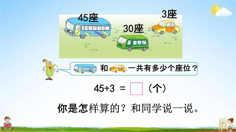 苏教版一年级数学下册《4-2 两位数加整十数、一位数（不进位）(1)》课堂教学课件第5页