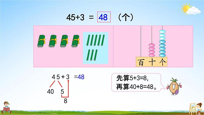 苏教版一年级数学下册《4-2 两位数加整十数、一位数（不进位）(1)》课堂教学课件第6页