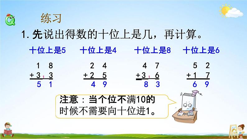 苏教版一年级数学下册《6-9 练习十三（1）》课堂教学课件03