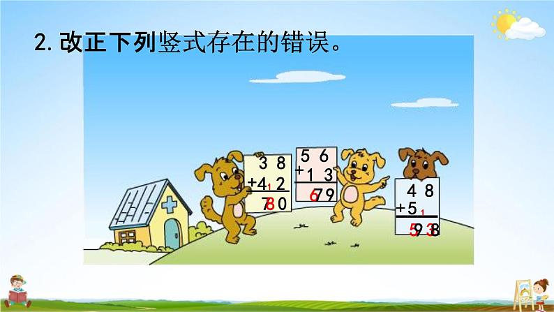 苏教版一年级数学下册《6-9 练习十三（1）》课堂教学课件04