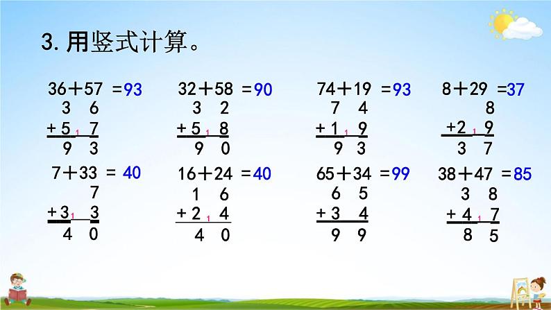 苏教版一年级数学下册《6-9 练习十三（1）》课堂教学课件05