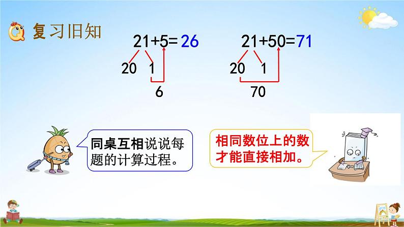 苏教版一年级数学下册《4-3 两位数加整十数、一位数（不进位）(2)》课堂教学课件第2页