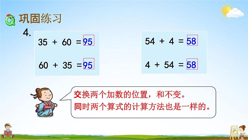 苏教版一年级数学下册《4-3 两位数加整十数、一位数（不进位）(2)》课堂教学课件第3页