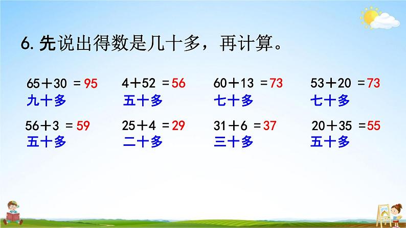 苏教版一年级数学下册《4-3 两位数加整十数、一位数（不进位）(2)》课堂教学课件第5页