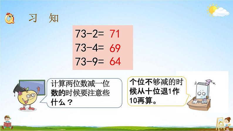 苏教版一年级数学下册《6-5 练习十二（1）》课堂教学课件第2页