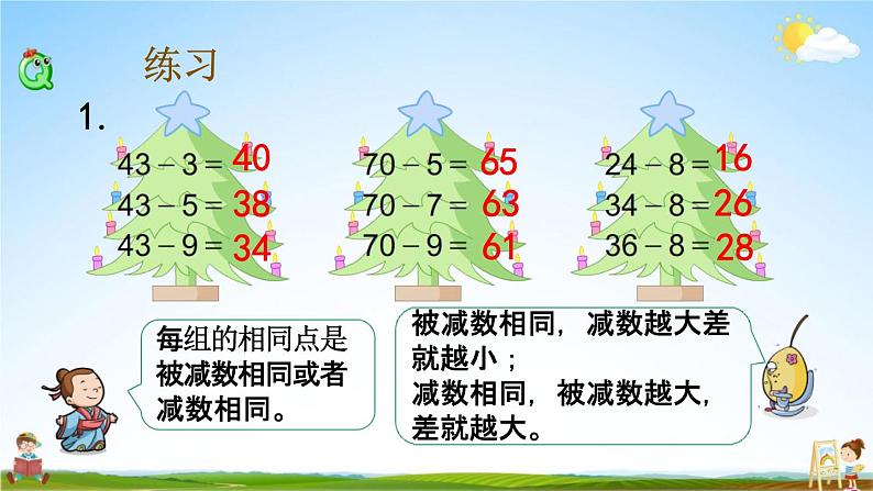 苏教版一年级数学下册《6-5 练习十二（1）》课堂教学课件第3页