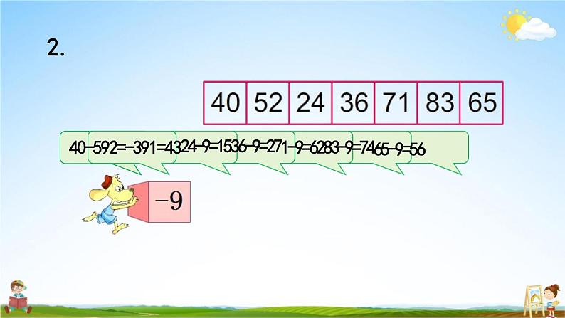 苏教版一年级数学下册《6-5 练习十二（1）》课堂教学课件第5页