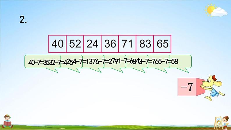 苏教版一年级数学下册《6-5 练习十二（1）》课堂教学课件第6页