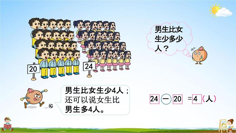 苏教版一年级数学下册《4-12 求两数相差多少的简单实际问题》课堂教学课件第6页