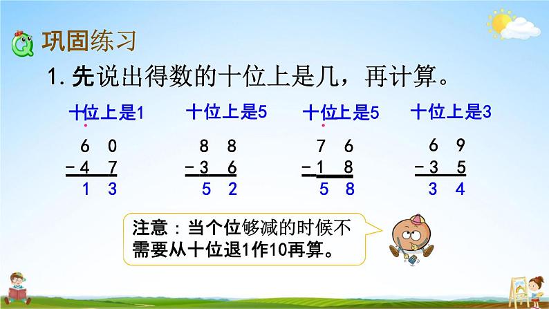 苏教版一年级数学下册《6-12 练习十四（1）》课堂教学课件第3页