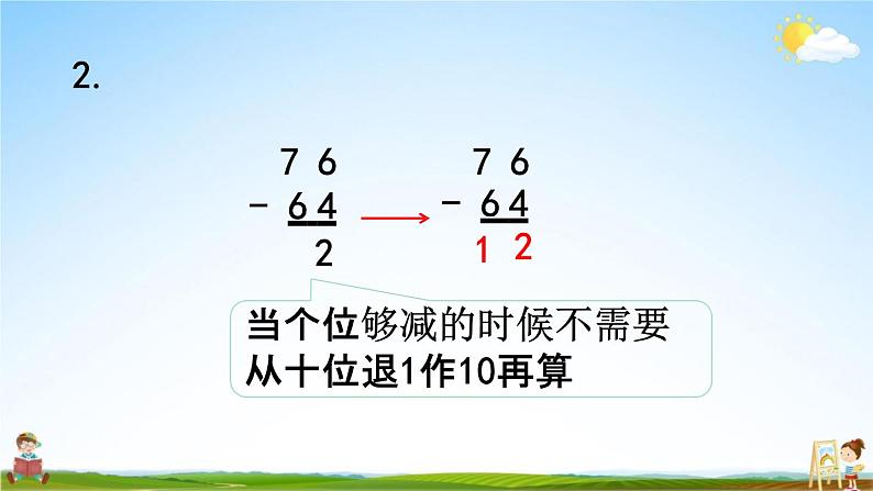 苏教版一年级数学下册《6-12 练习十四（1）》课堂教学课件第6页