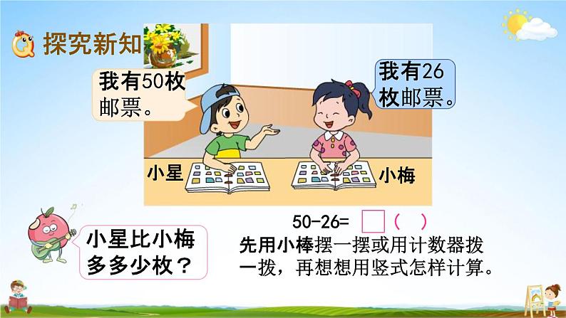 苏教版一年级数学下册《6-11 两位数减两位数（退位）》课堂教学课件03