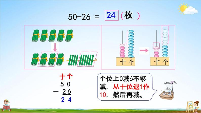 苏教版一年级数学下册《6-11 两位数减两位数（退位）》课堂教学课件04