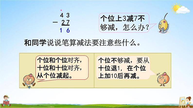 苏教版一年级数学下册《6-11 两位数减两位数（退位）》课堂教学课件05