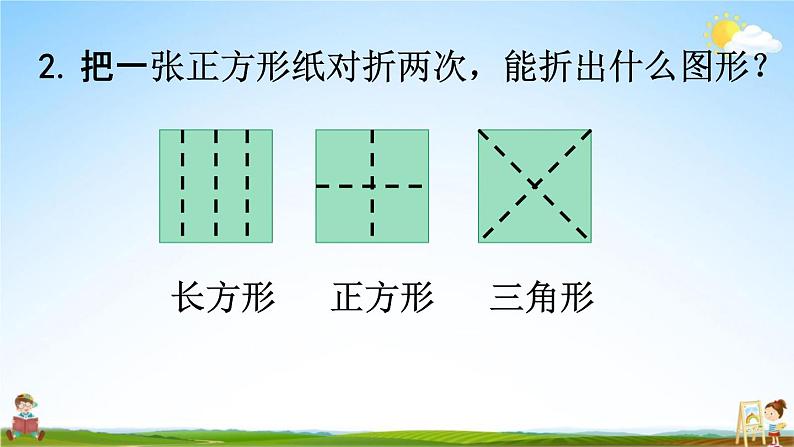 苏教版一年级数学下册《2-2 练习四》课堂教学课件04