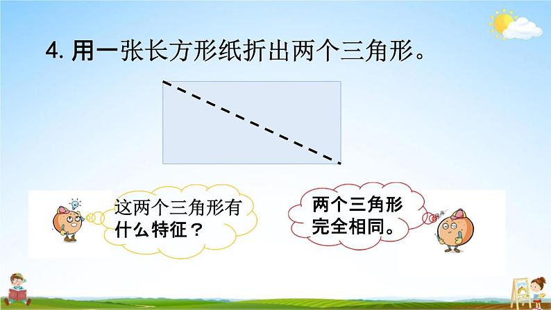 苏教版一年级数学下册《2-2 练习四》课堂教学课件06