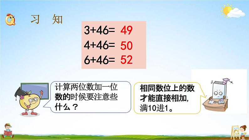 苏教版一年级数学下册《6-2 练习十一（1）》课堂教学课件第2页