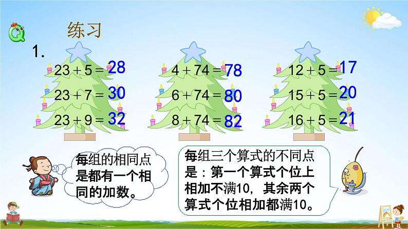 苏教版一年级数学下册《6-2 练习十一（1）》课堂教学课件第3页