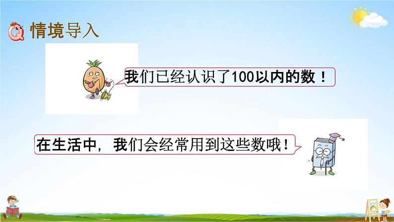 苏教版一年级数学下册《3-10 我们认识的数》课堂教学课件第2页