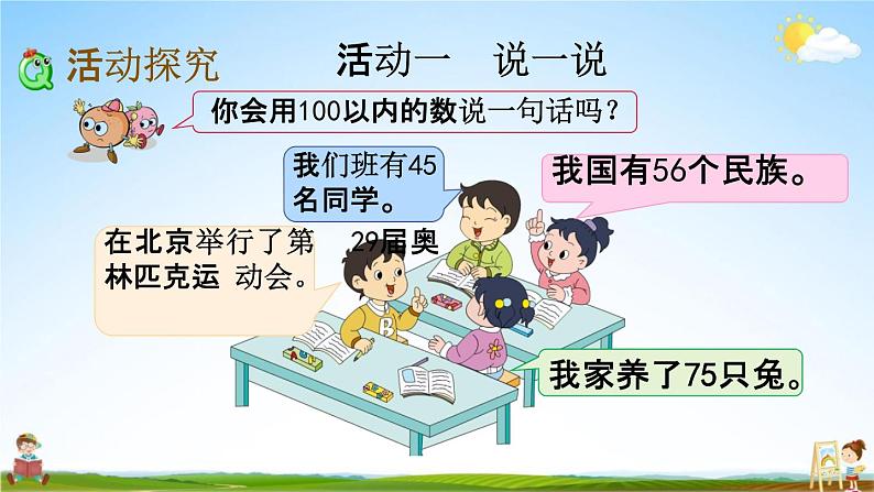 苏教版一年级数学下册《3-10 我们认识的数》课堂教学课件第3页