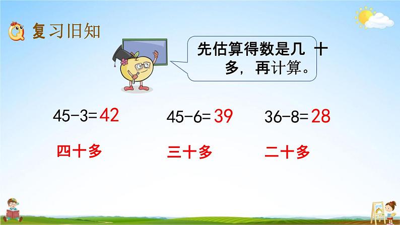 苏教版一年级数学下册《6-6 练习十二（2）》课堂教学课件第2页