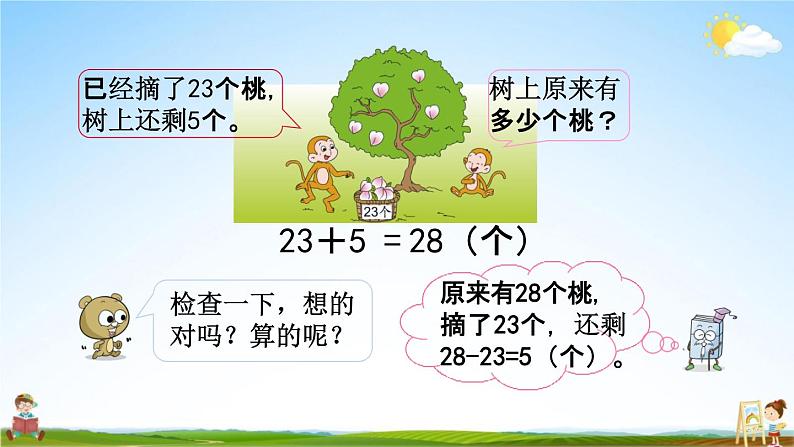 苏教版一年级数学下册《4-4 求被减数的简单实际问题》课堂教学课件第5页